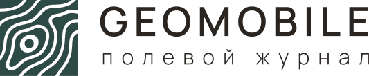 GEOMOBILE — полевой журнал